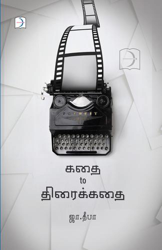 கதை To திரைக்கதை | KADHAI TO THIRAKADHAI