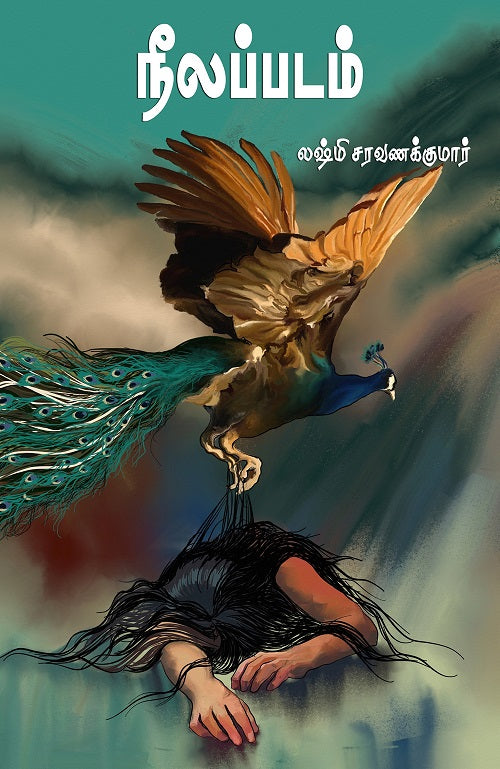 நீலப்படம் | NEELAPPADAM