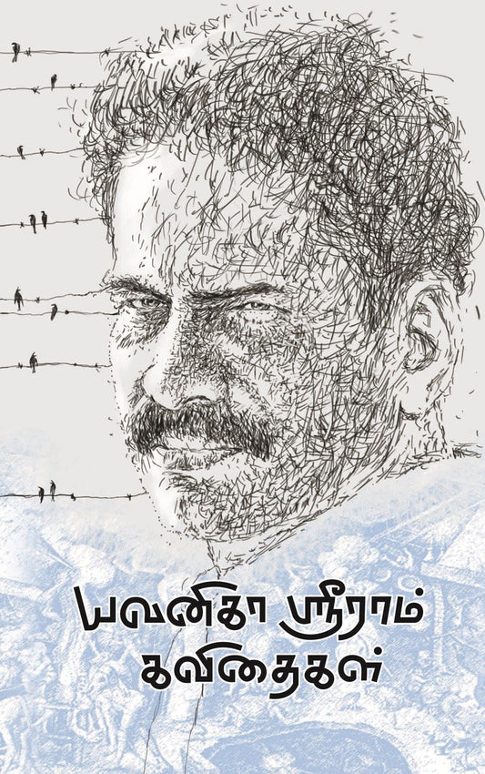 யவனிகா ஸ்ரீராம் கவிதைகள் | YAVANIKA SRI RAM KAVITHAIKAL