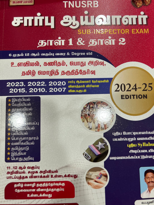 SUB-INSPECTOR  (T.M)RS.1300