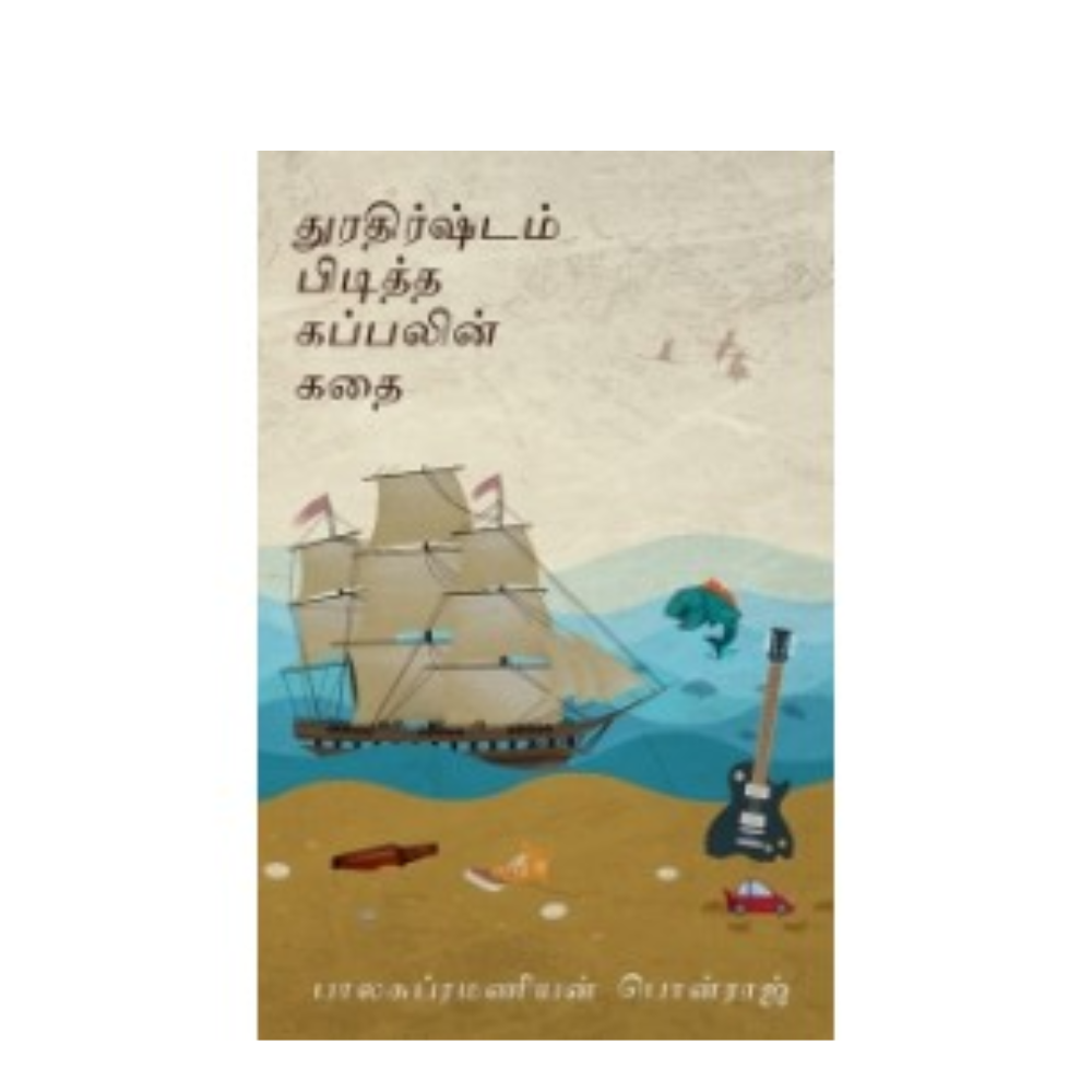 THURATHIRSTAM PIDITHA KAPPALIN KATHAI