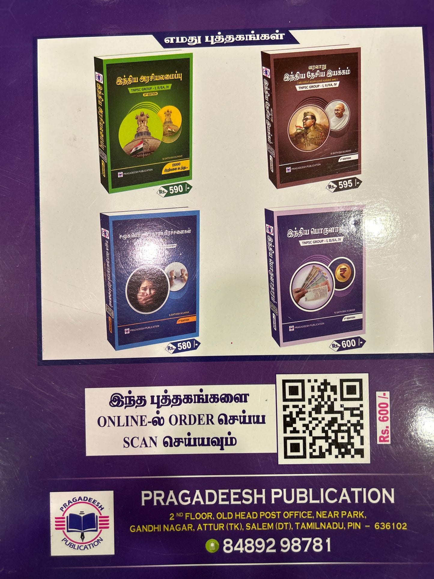 இந்திய பொருளாதாரம் | INDIA PORULATHARAM