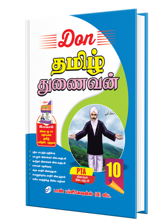 டான் தமிழ் துணைவன்-10 | DON TAMIL THUNAIVAN - 10th (2025-2026)