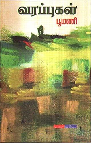 வரப்புகள் | VARAPPUKAL