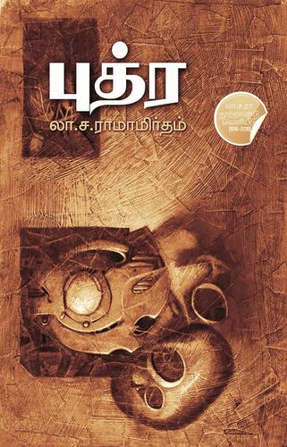 புத்ர  | PUTHRA