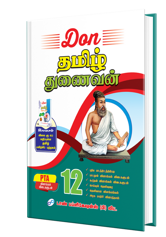 டான் தமிழ் துணைவன்-12 | DON TAMIL THUNAIVAN - 12th (2025-2026)
