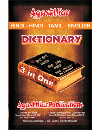AGASTHIAR HINDI-HINDI-TAMIL-ENGLISH DICTIONARY