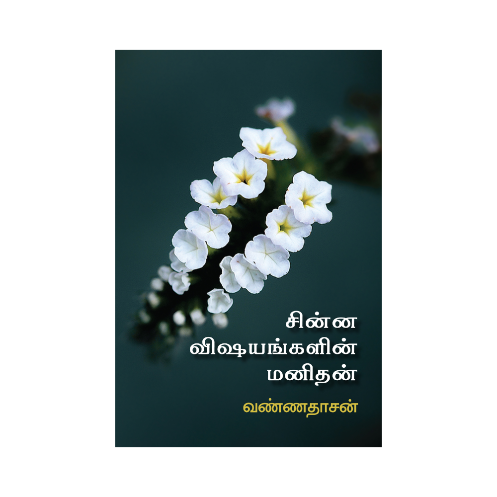 CHINA VISAYANGALIN MANITHAN|சின்ன விஷயங்களின் மனிதன்