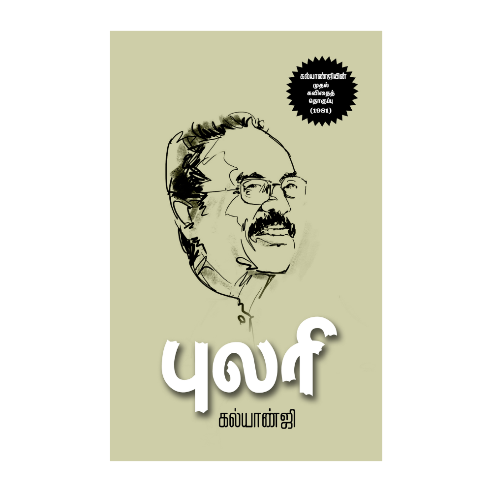 PULARI |புலரி