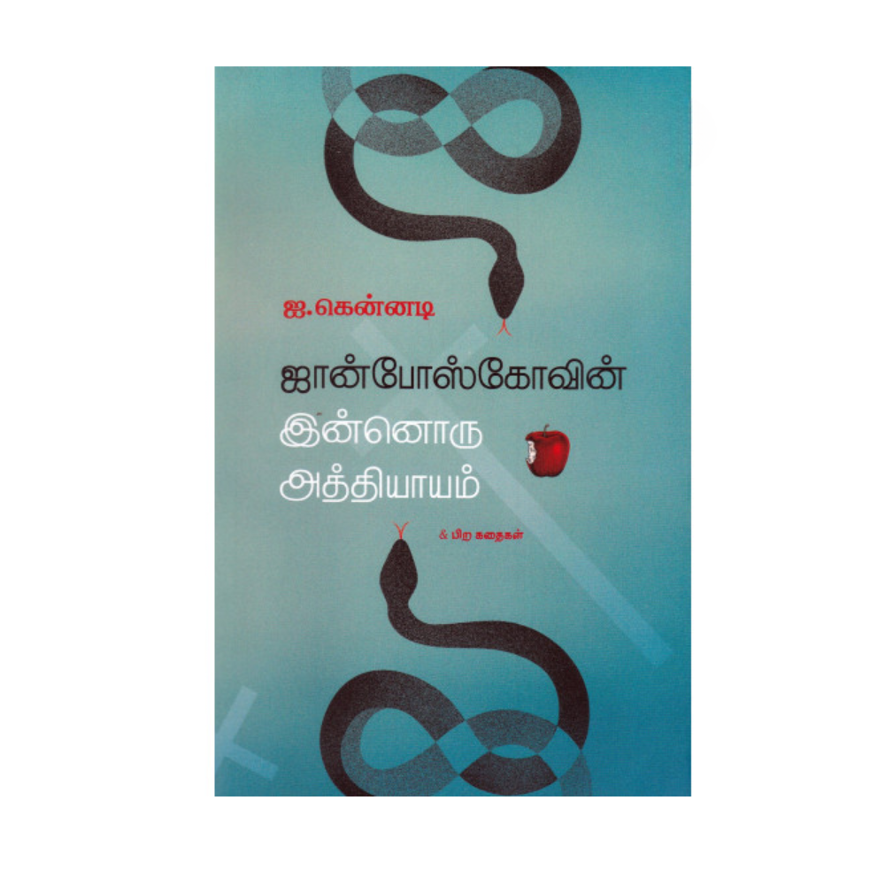 JOHNBOSEKOVIN INNORU ATHISAYAM
