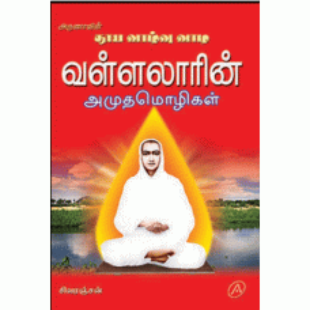 A170 வள்ளலாரி ன் அமுதமொழிகள்/ SSC JE ELECTRICAL ENGINEERING