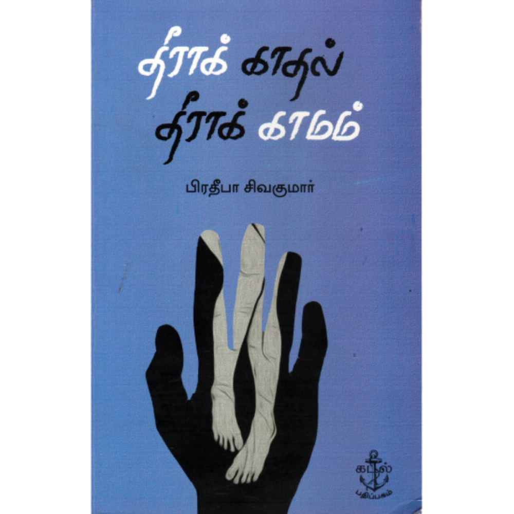 THEERA KADHAL THEERA KAAMAM