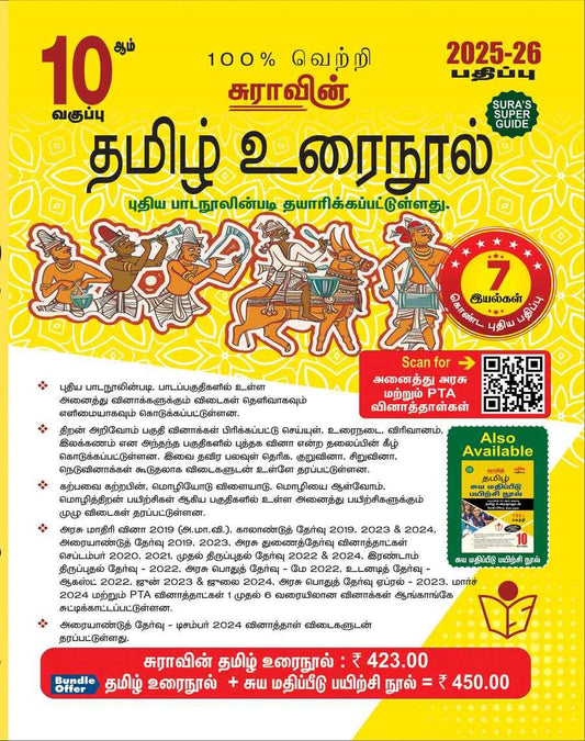SURA'S 10th Tamil 2025-26
