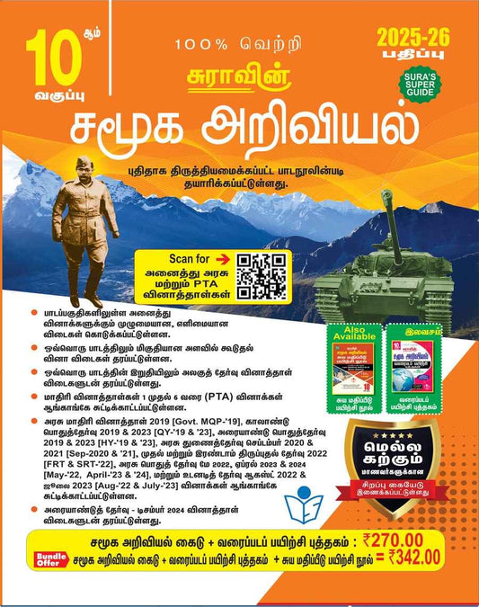 சுரா 10th சமூக அறிவியல் | SURA 10th Samooga Ariviyal 2025-2026