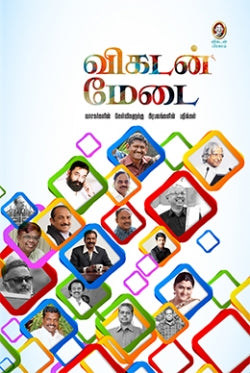விகடன் மேடை | VIKATAN MEDAI