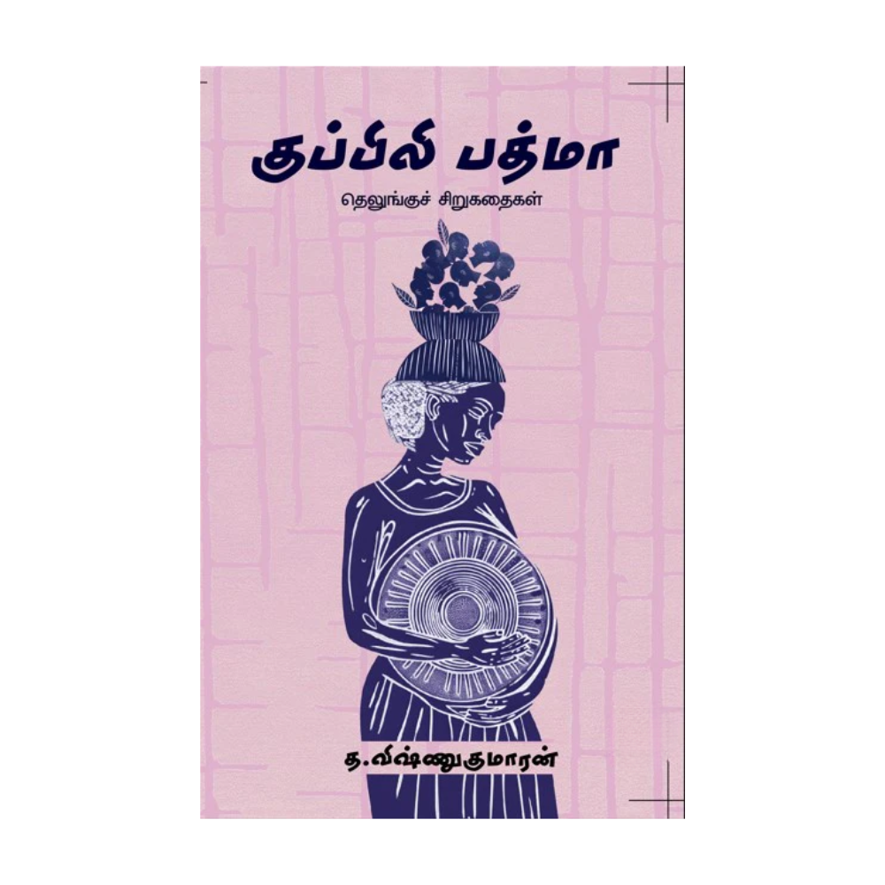 KUPPIPLI PADHMA