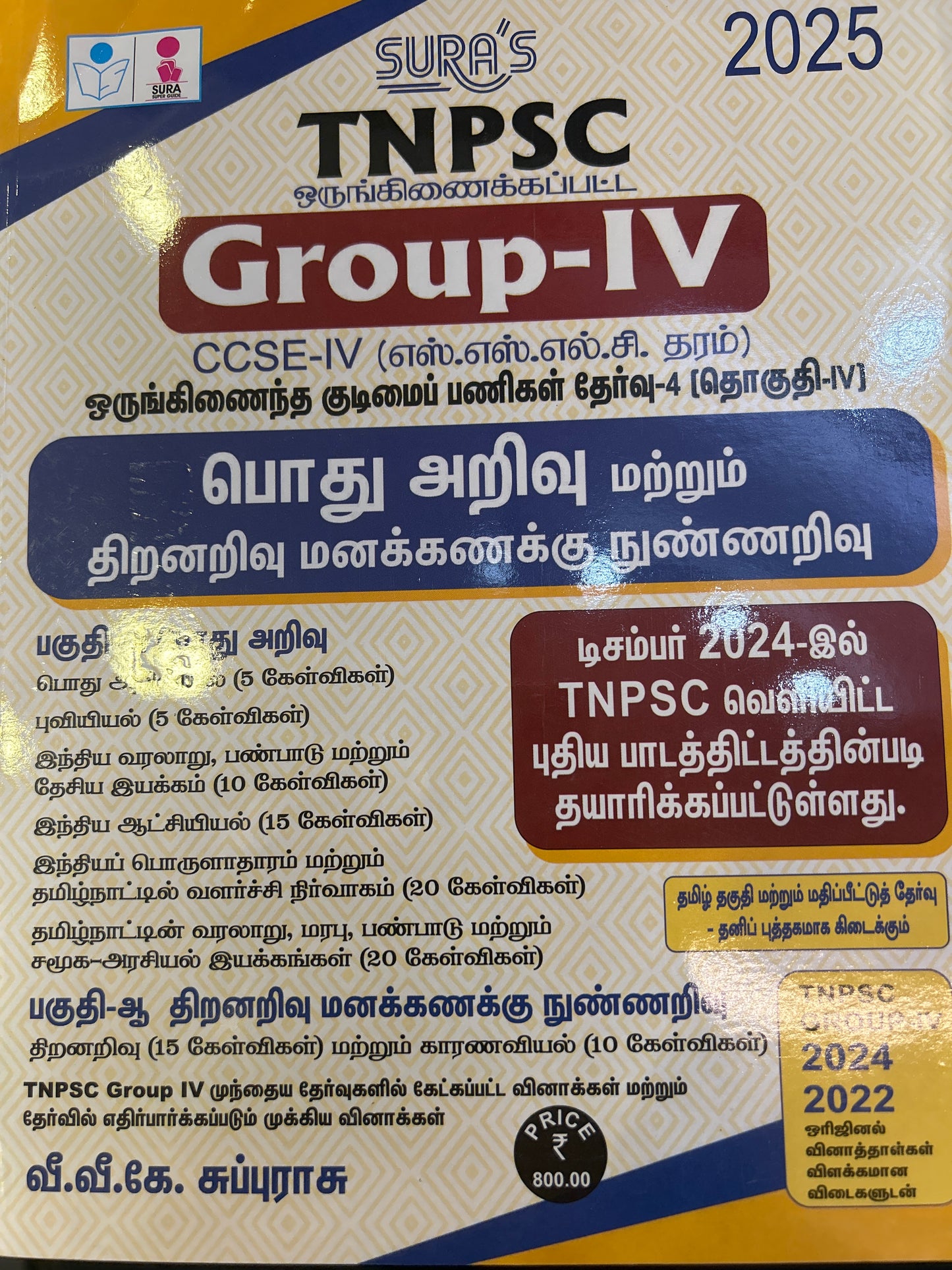 B1032 GROUP IV POTHUARIVU THIRANARIVU