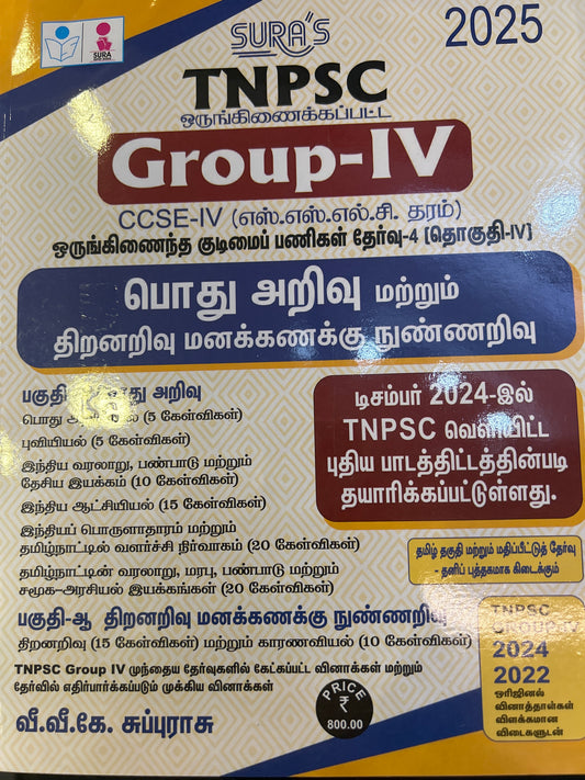 B1032 GROUP IV POTHUARIVU THIRANARIVU