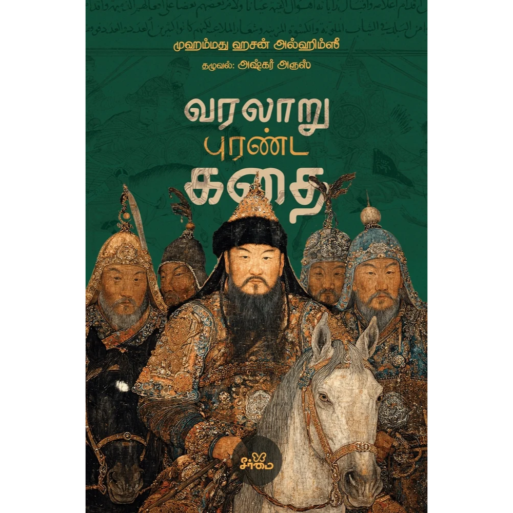 VARALARU PURANDA KADHAI