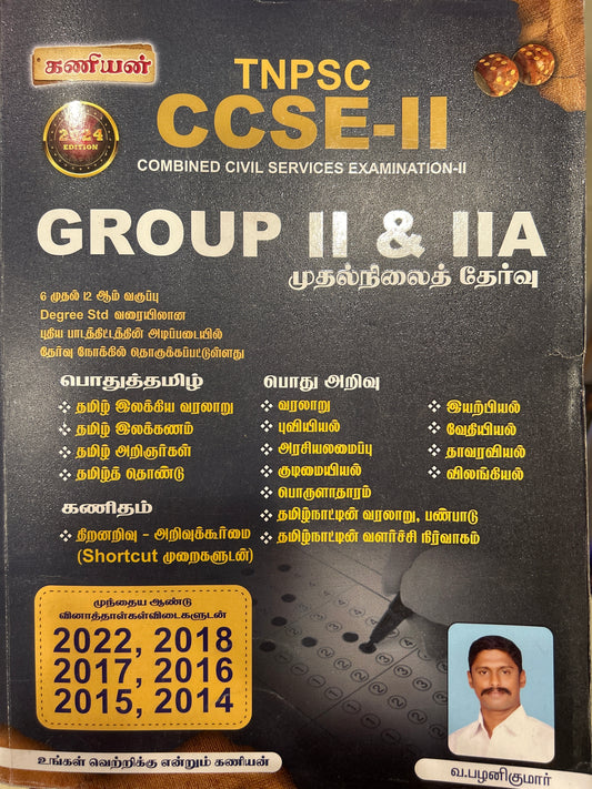 TNPSC GROUP-II & IIA(T.M)