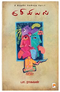 ருசியியல் | RUSIYIYAL