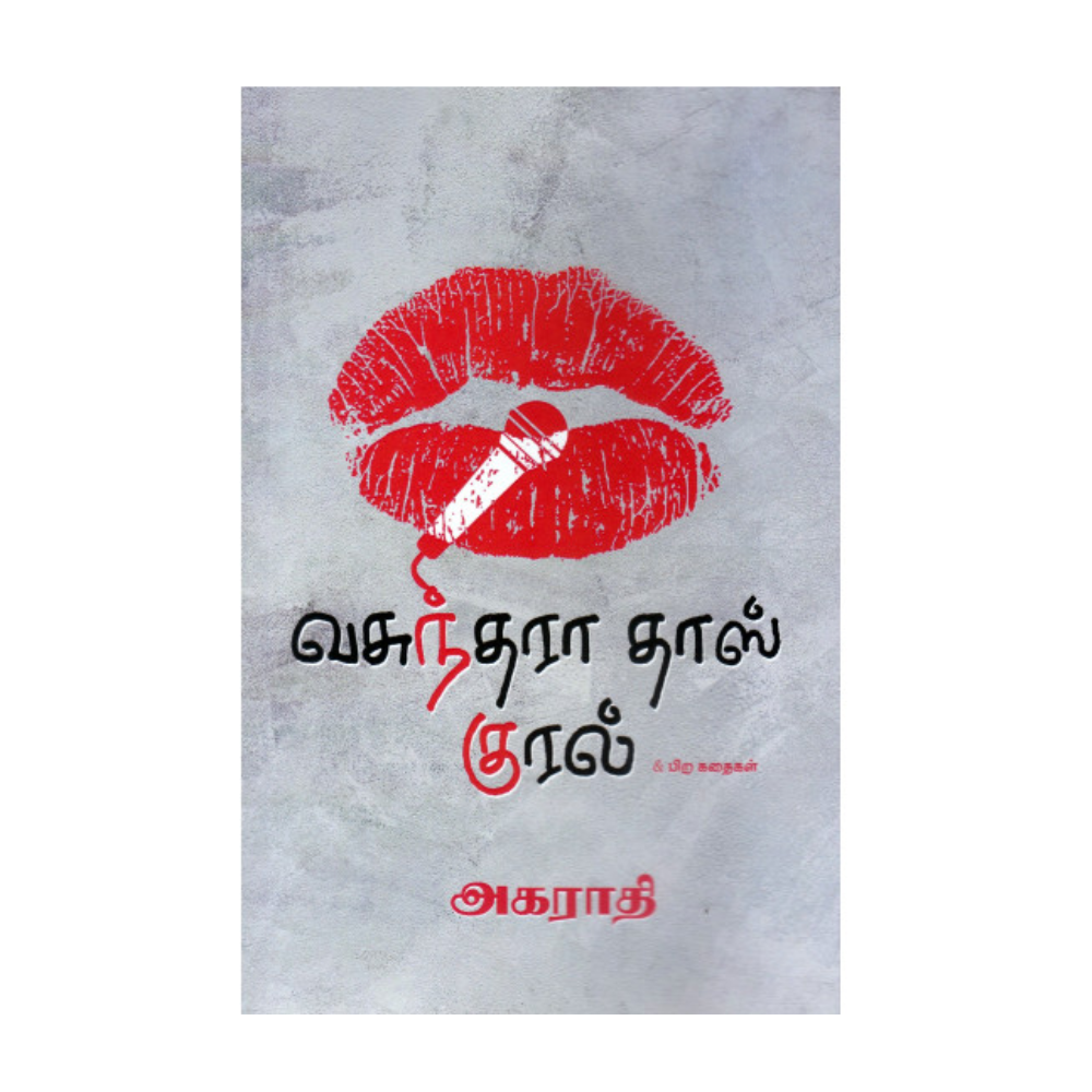 VASUNTHARA DHAS KURAL |வசுந்தராதாஸ் குரல்