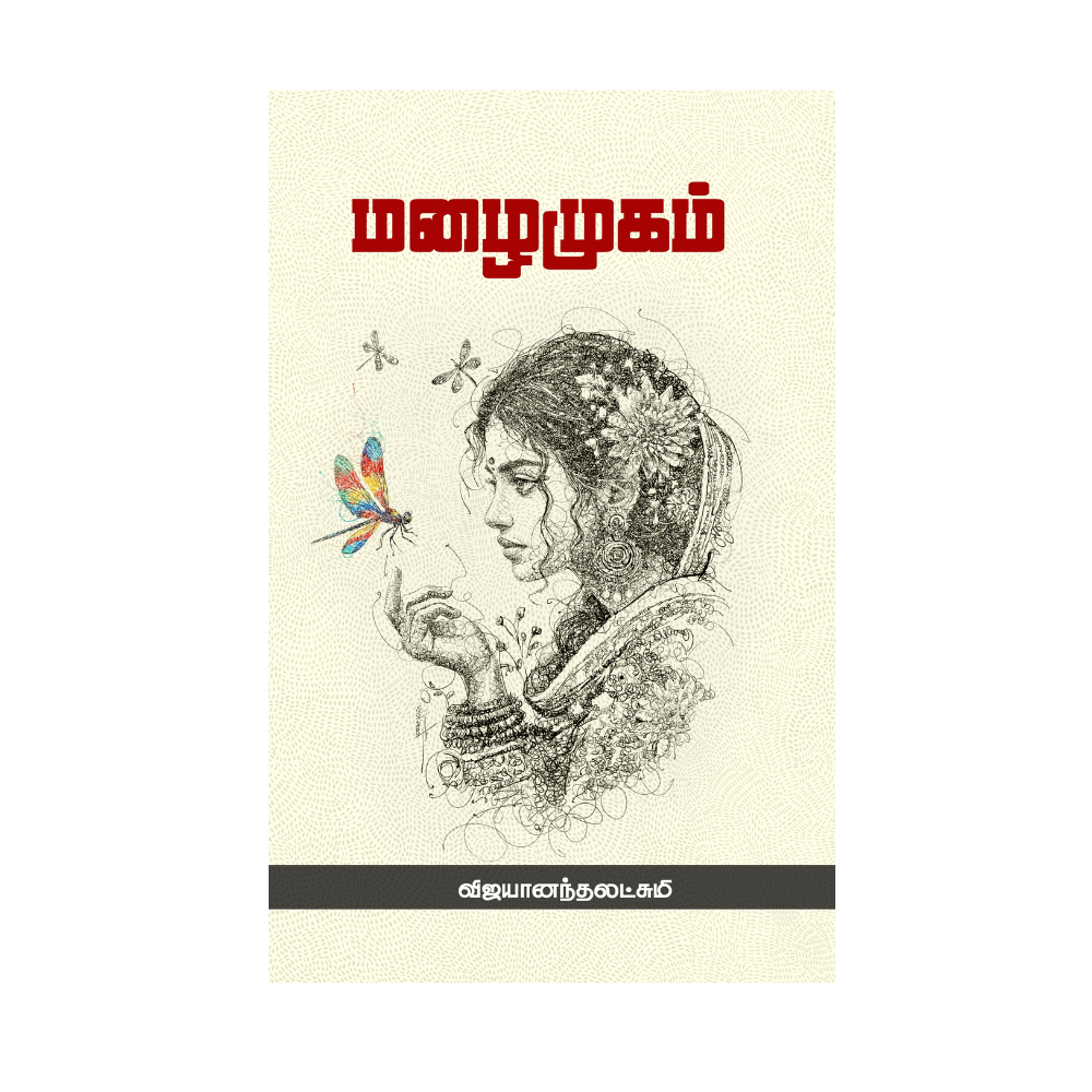 MALAIMUGAM |மழைமுகம்