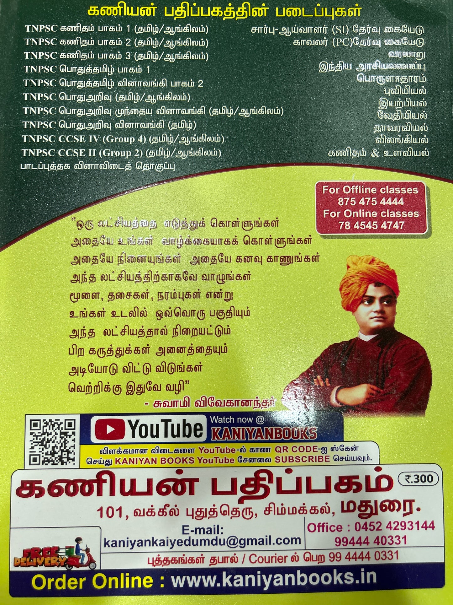 TNPSC-TET-POLICE-SI PADATHUKOPPU VINAVIDAI