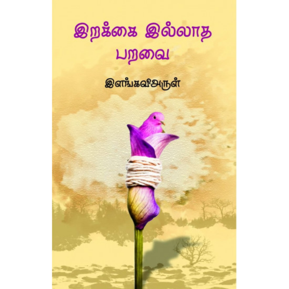 IRAKKAI ILLATHA PARAVAI