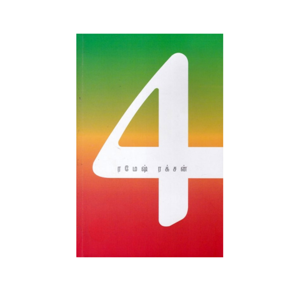 4 SEASONS |4 சீசன்ஸ்