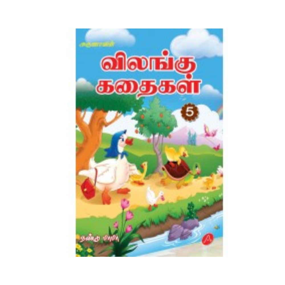 A370 விலங்கு கதைகள் 5 / VILANGU KATHAIGAL 5