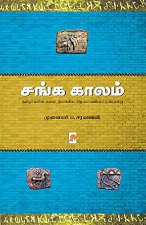 சங்க காலம் | Sanga Kaalam