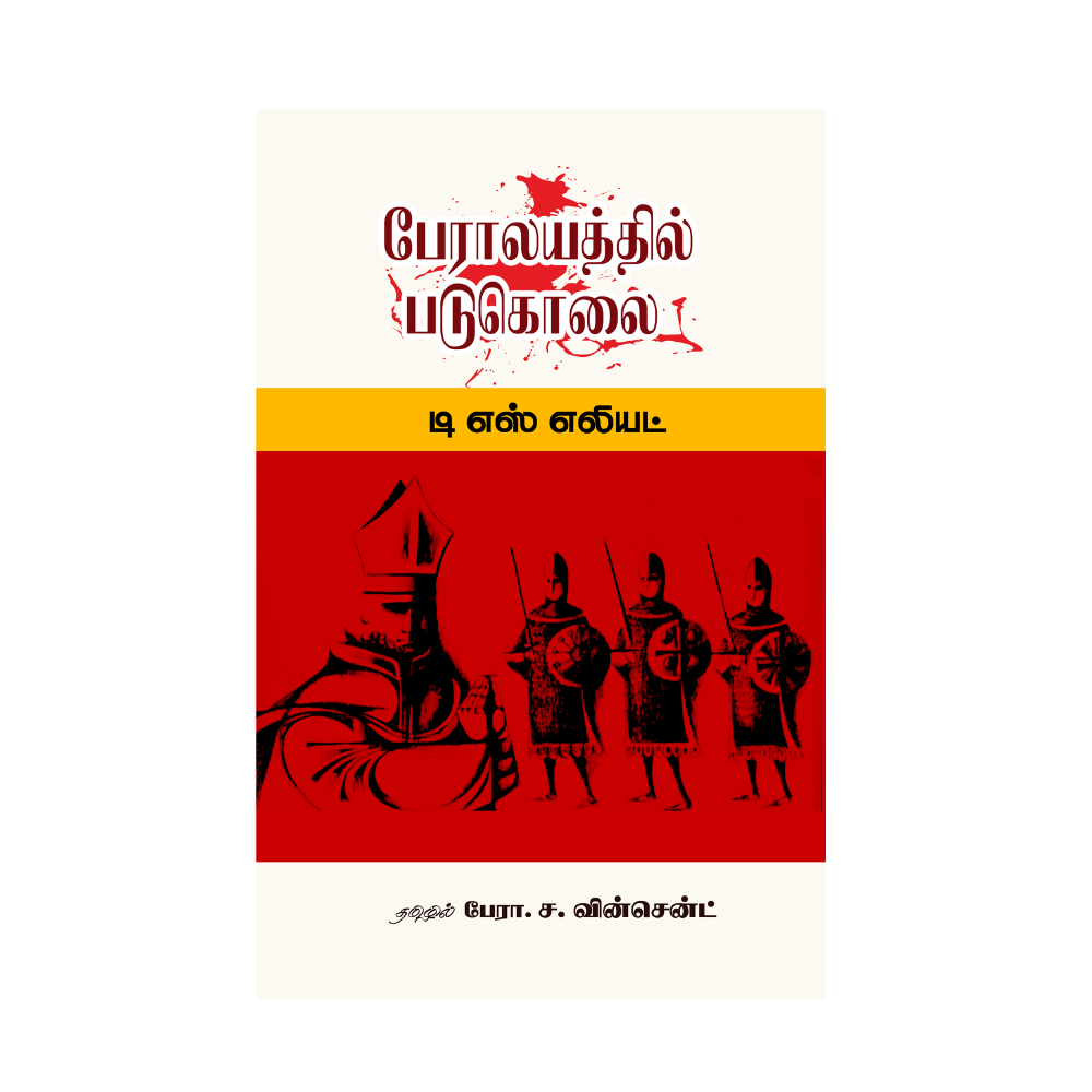 PERALAYATHTHIL PADUKOLAI |பேராலயத்தில் படுகொலை