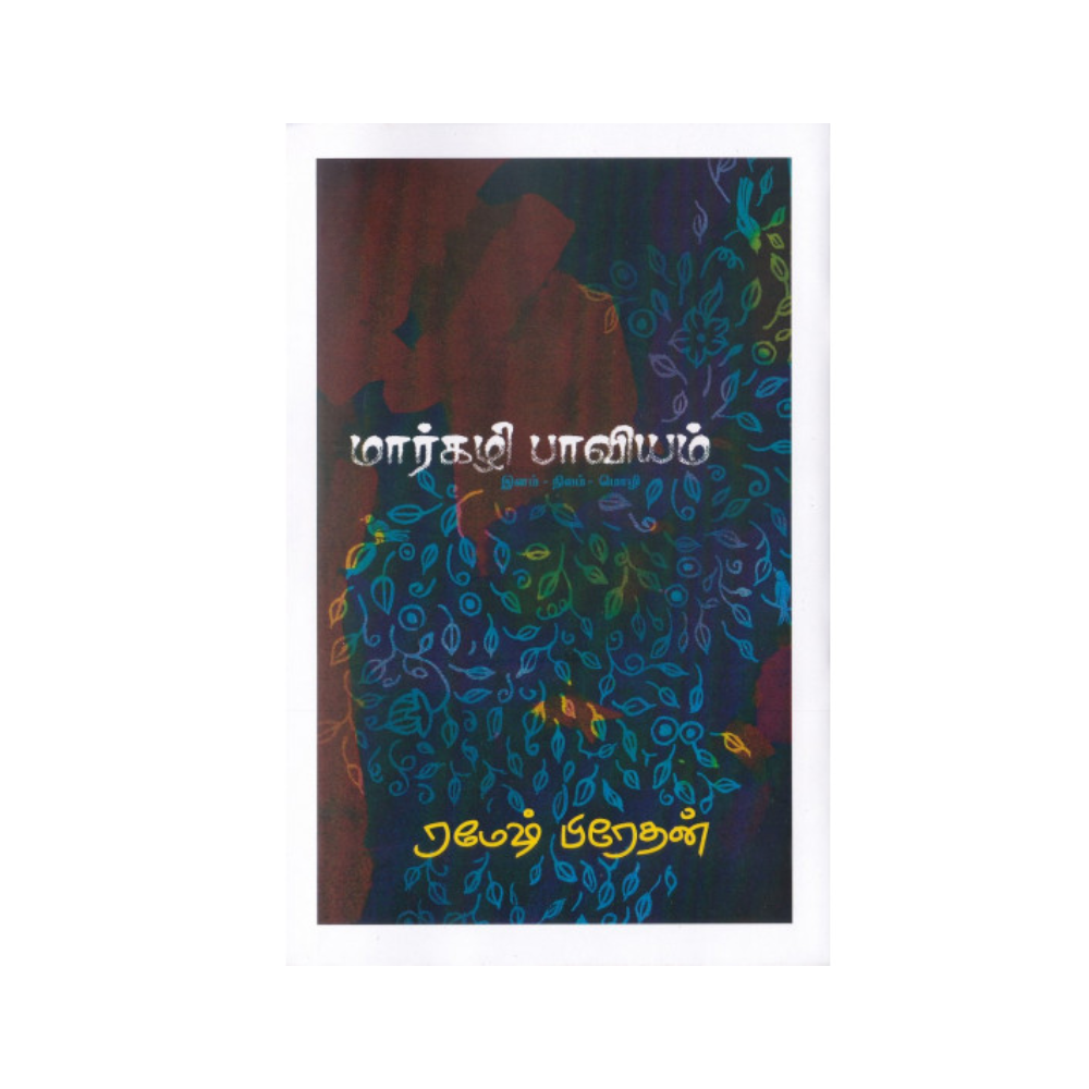 MARGALI PAAVIYAM