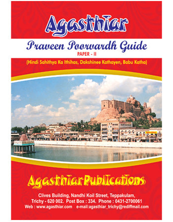 AGASTHIAR PRAVEEN POORVARDH VOLUME 2