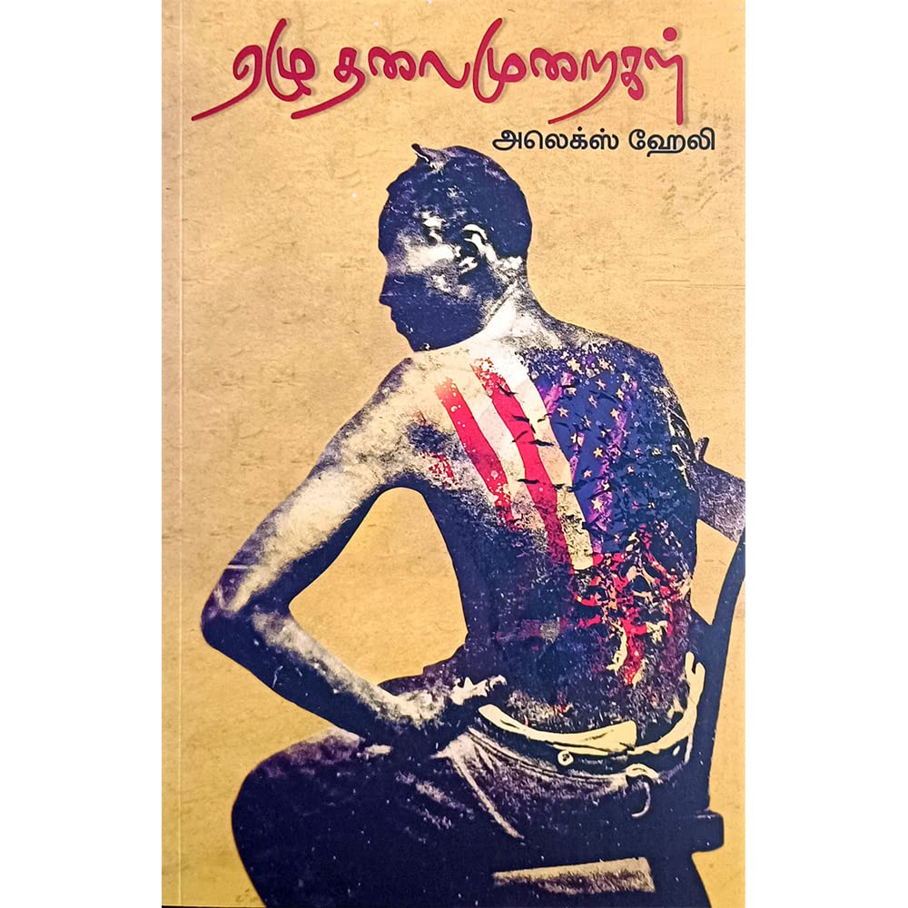 ஏழு தலைமுறைகள் | EZHU THALAIMURAIGAL