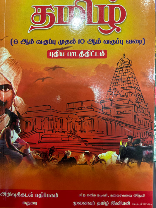 PODHU TAMIL 6-10