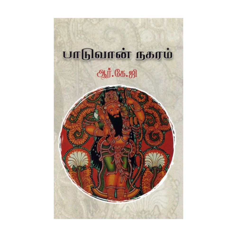 PADUVAAN NAGARAM