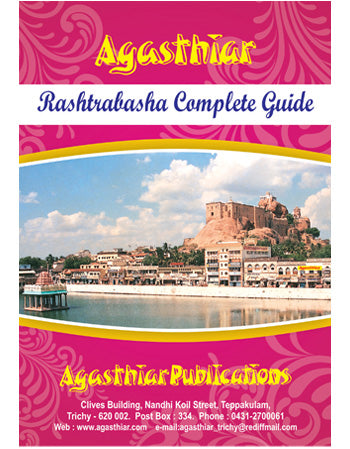 AGASTHIAR RASHTRABASHA GUIDE