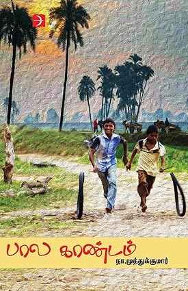 பால காண்டம் | BALA KANDAM