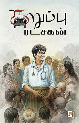 KARUPPU RATCHAGAN | கறுப்பு ரட்சகன்