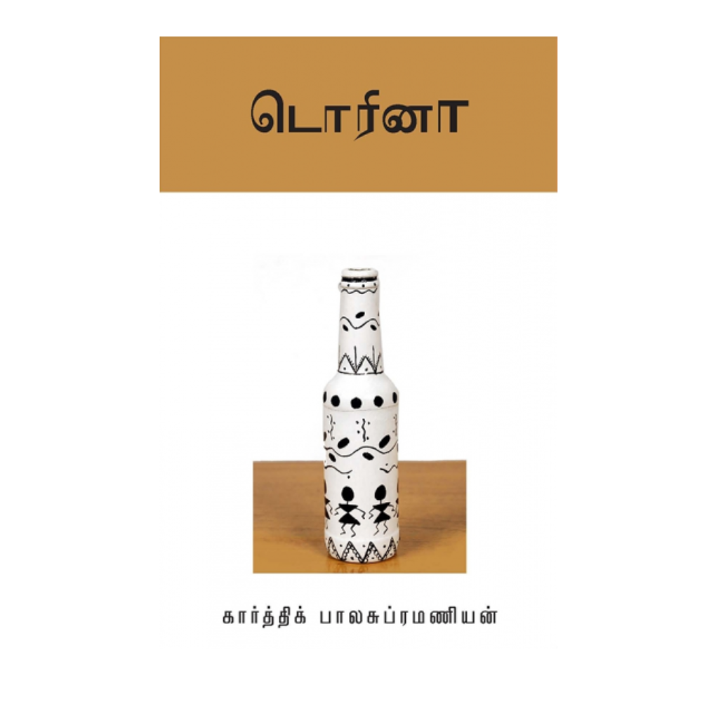 TORINA |டொரினா