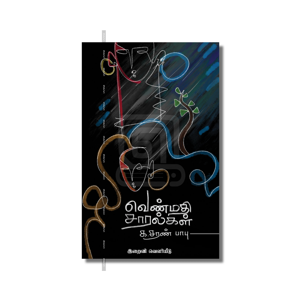 VENMATHI SAARALGAL |வெண்மதி சாரல்கள்