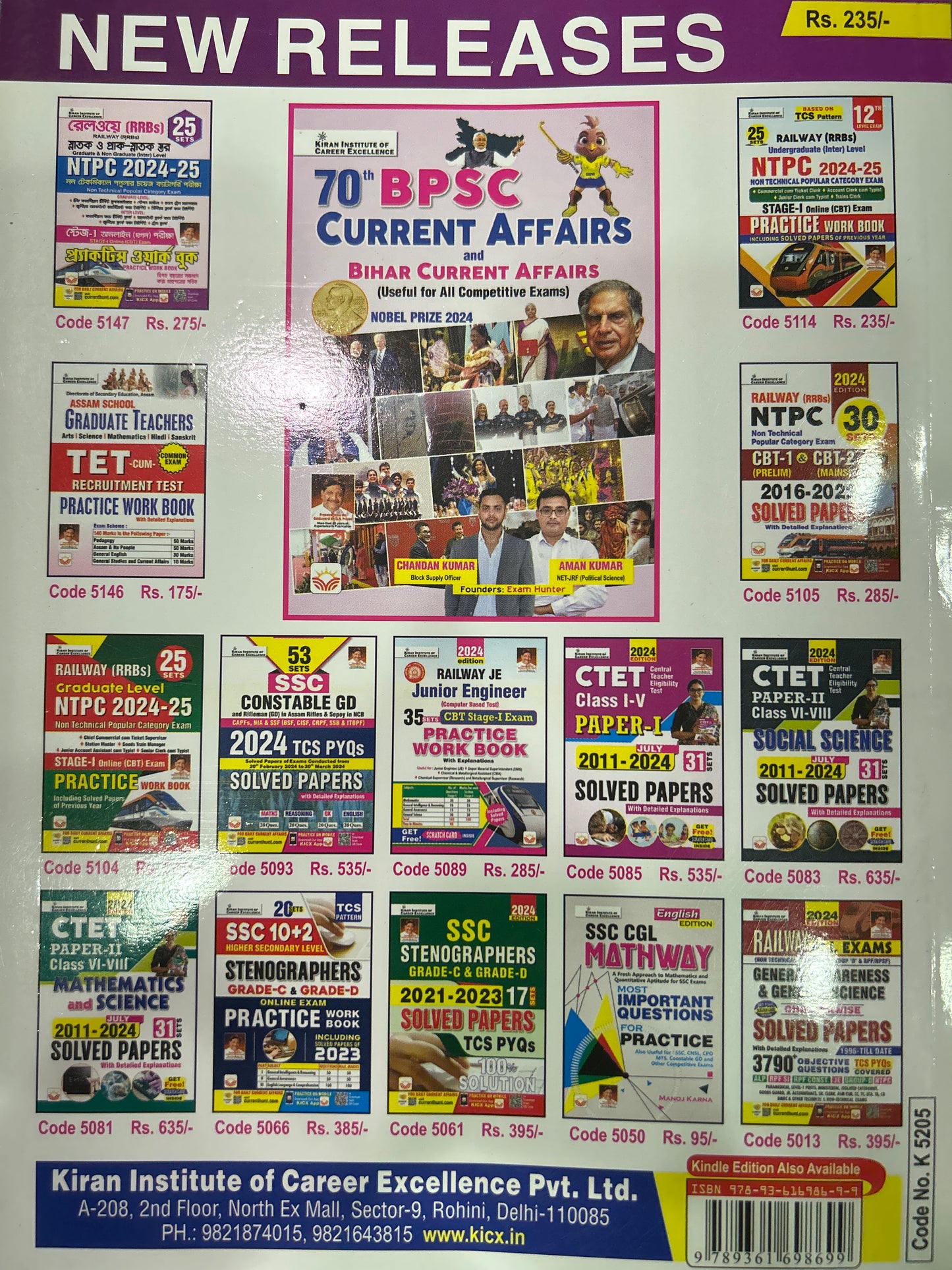 5205 SSC GD CONSTABLE KIRAN(TAMIL)