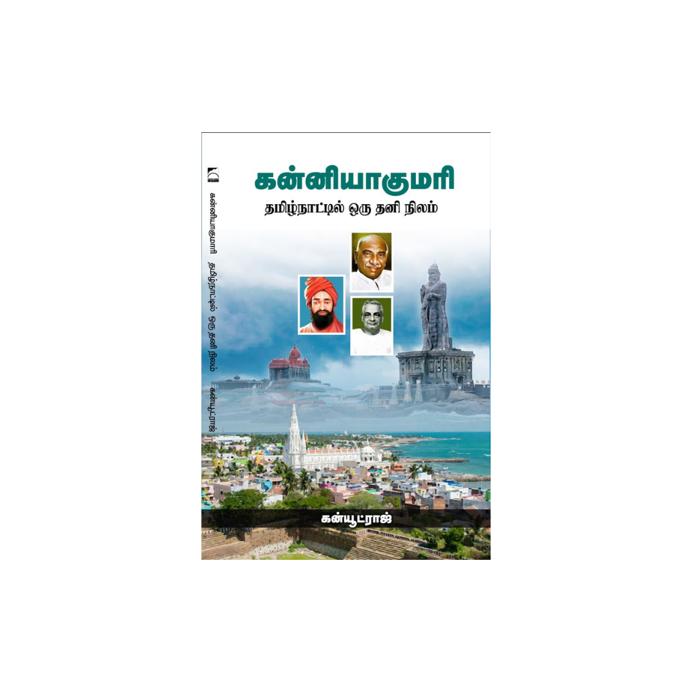 KANNIYAKUMARI (S) |கன்னியாகுமரி