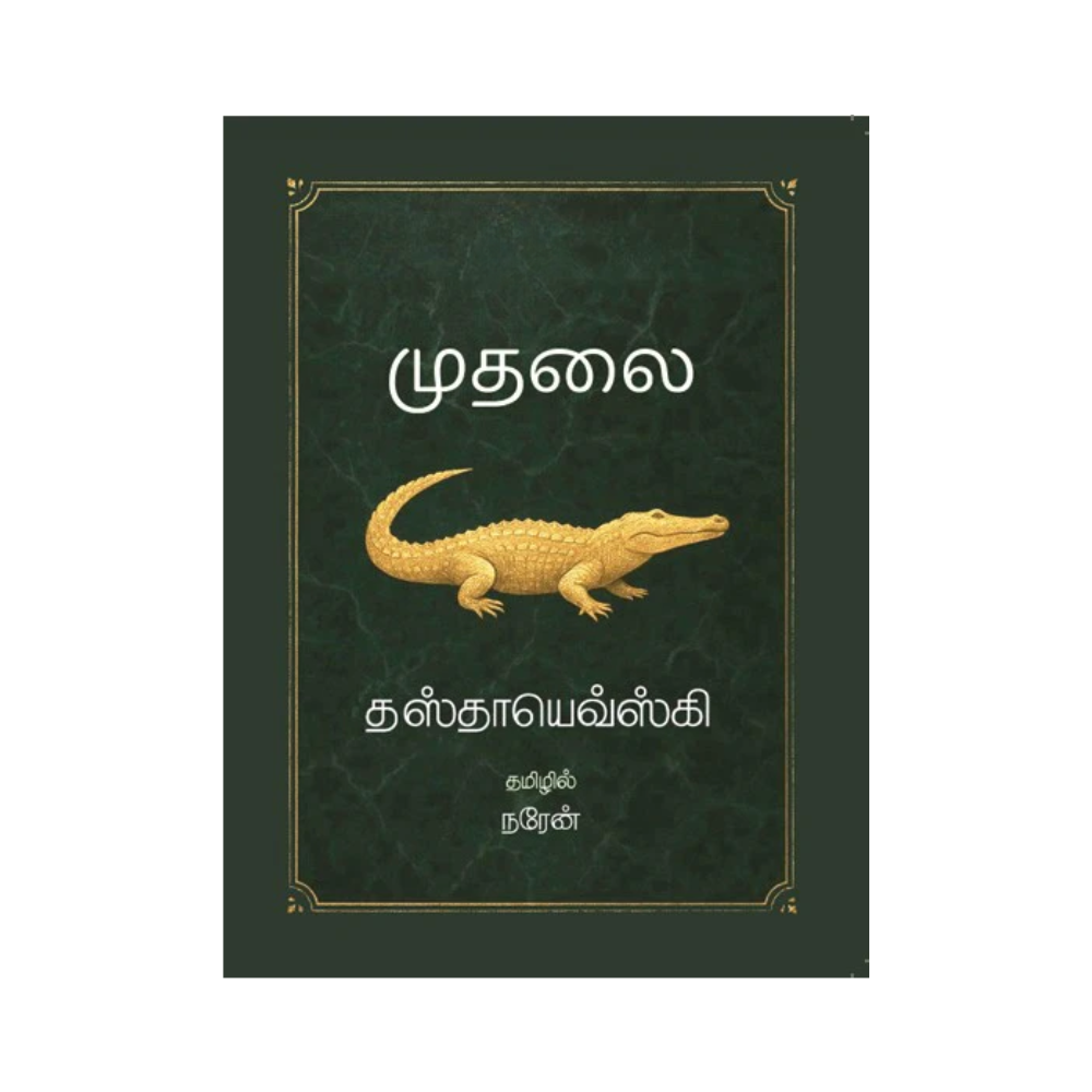 MUDHALAI