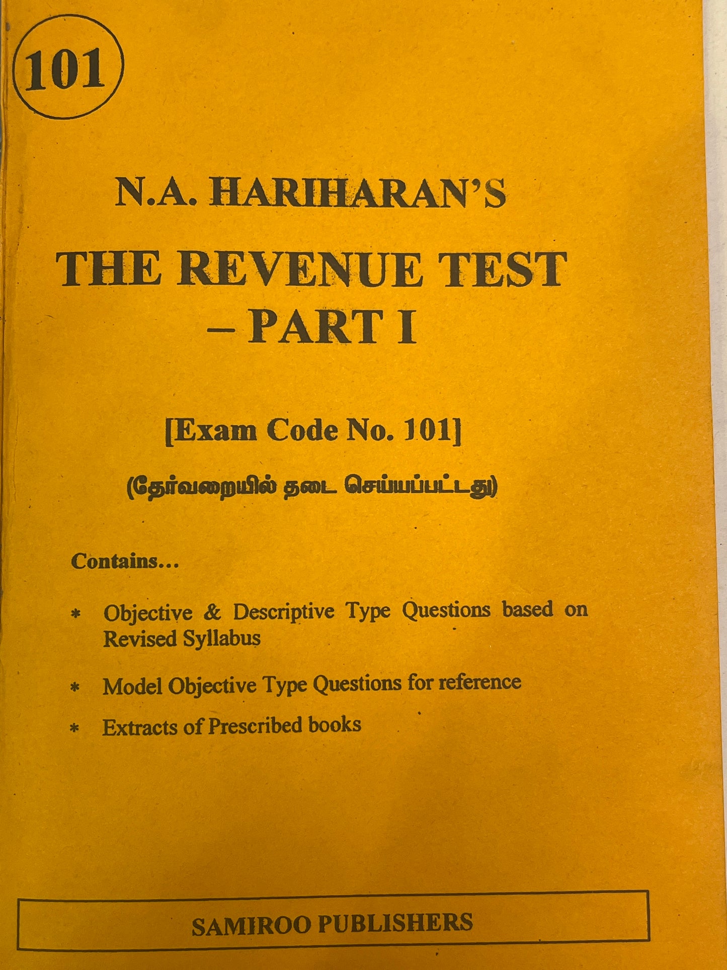 THE REVENUE TEST PART-1 (Exam Code:101)
