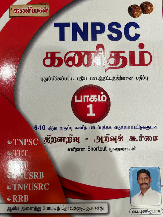 TNPSC KANITHAM PART-1
