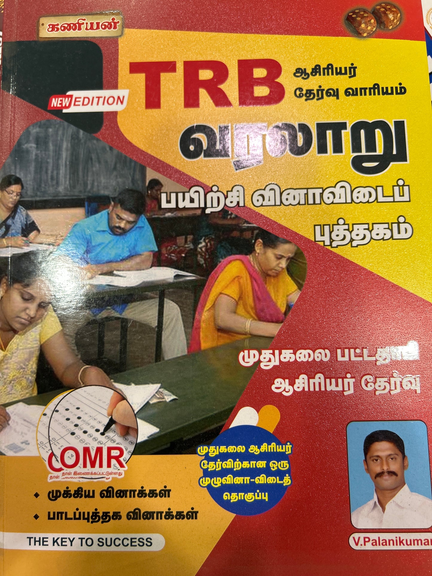 TRB VARALARU VINATHAL