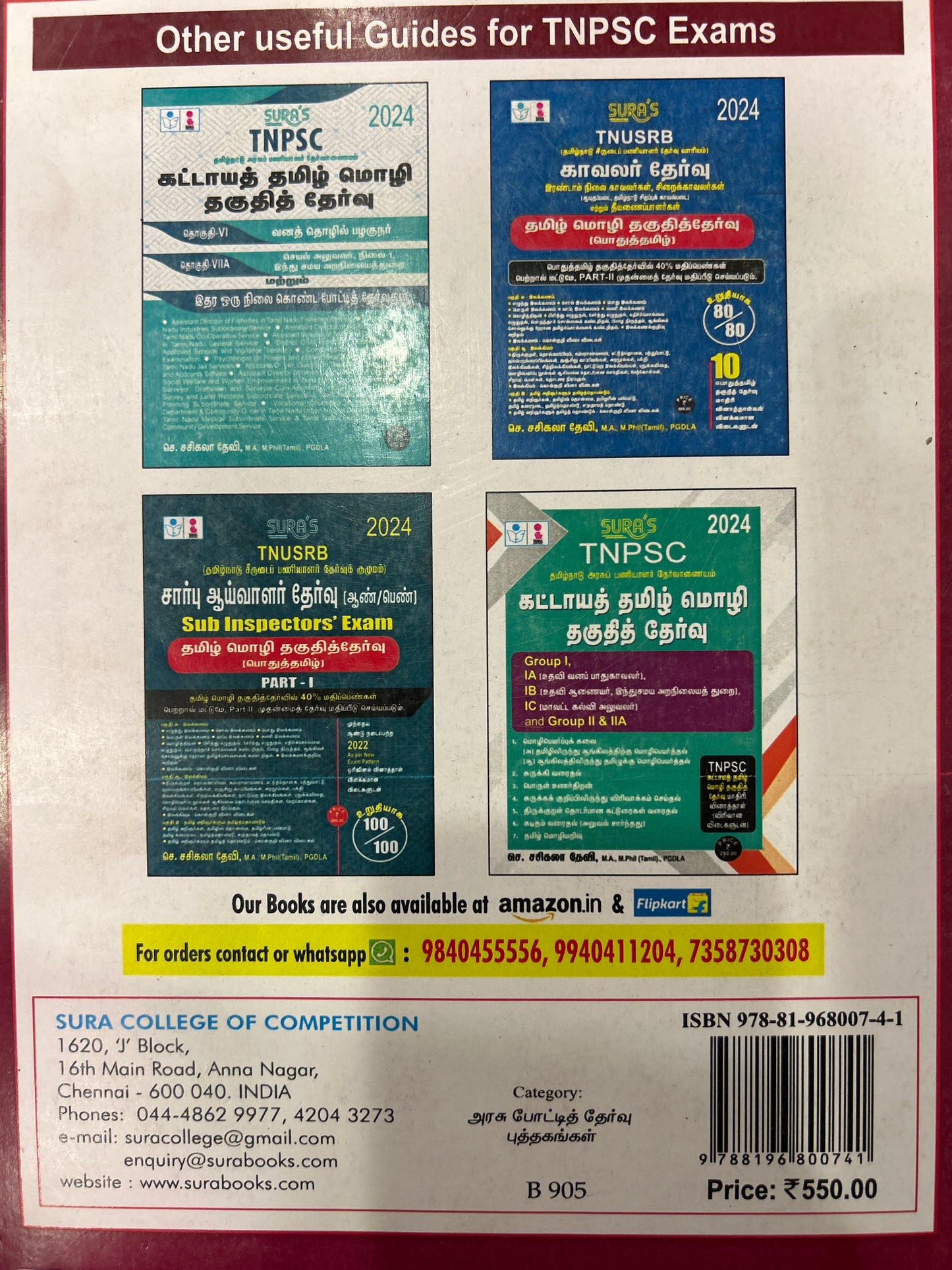 B905 TNPSC KATTAYA TAMIL IV(TM)